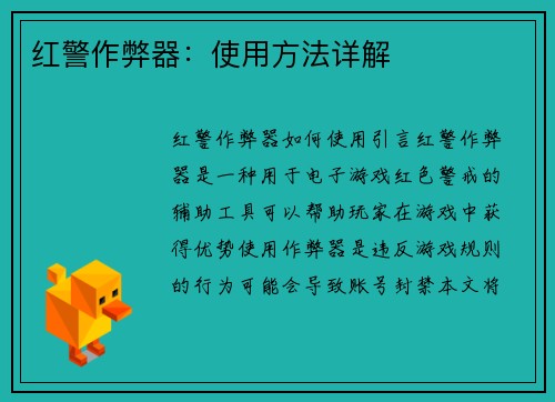 红警作弊器：使用方法详解