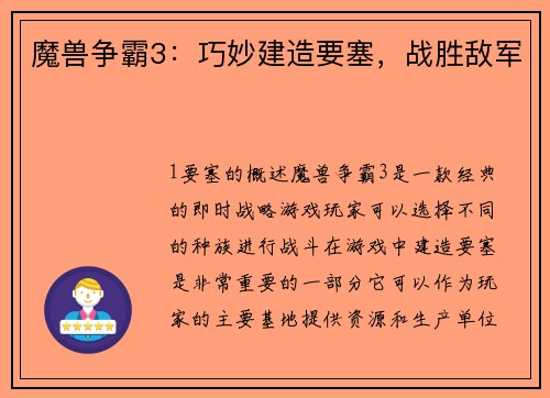 魔兽争霸3：巧妙建造要塞，战胜敌军