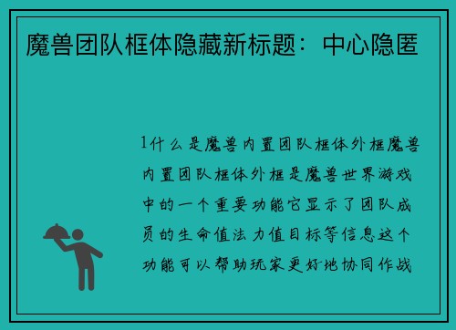 魔兽团队框体隐藏新标题：中心隐匿