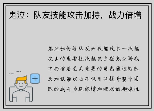 鬼泣：队友技能攻击加持，战力倍增