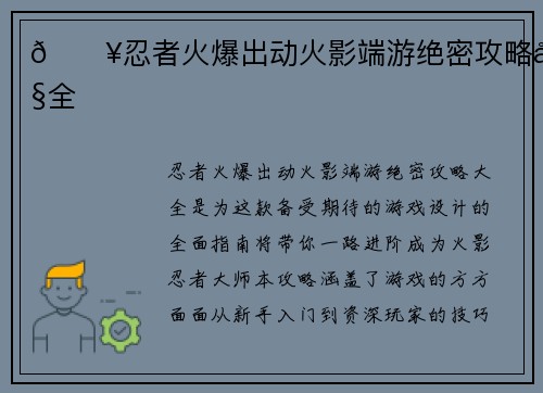 🔥忍者火爆出动火影端游绝密攻略大全